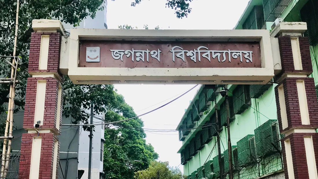 Jagannath University